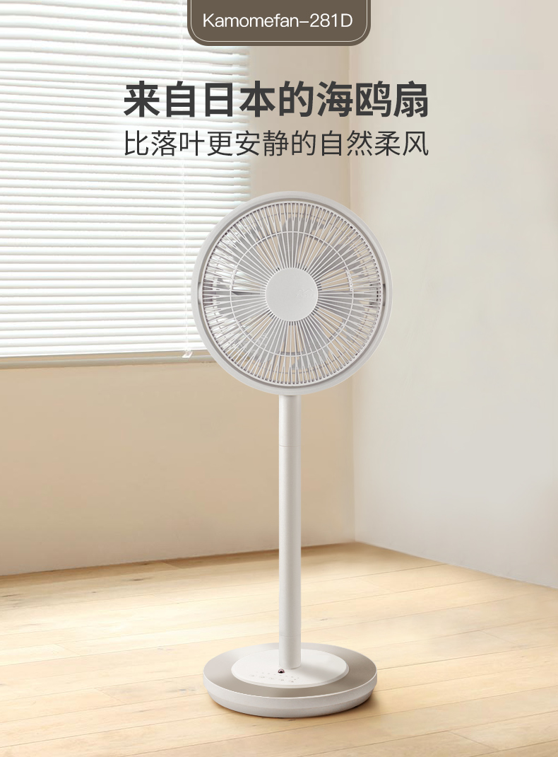 日本同志社出品 kamomefan海鸥扇叶超静音落地电风扇