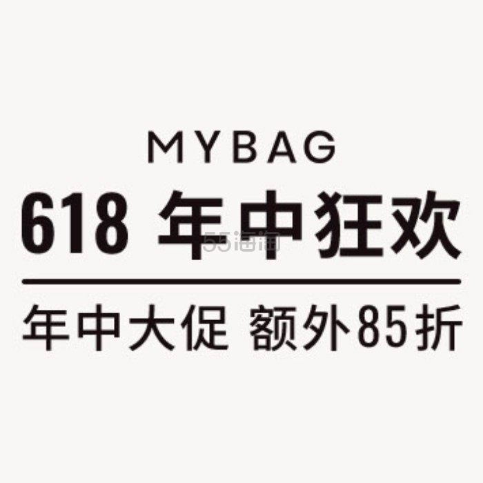 Mybag中文网：618 年中大促狂欢
