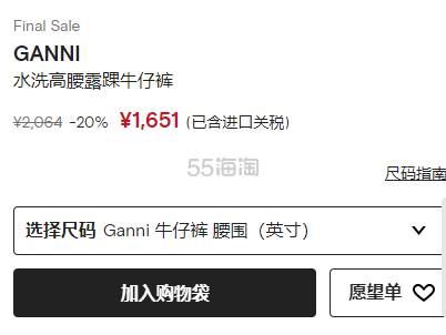 GANNI 水洗高腰露踝牛仔裤