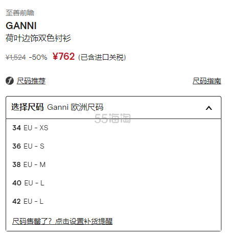 GANNI 荷叶边饰双色衬衫 5折 ￥762