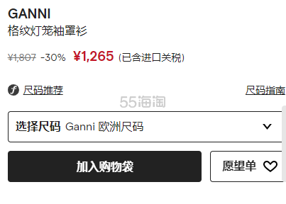 GANNI 格纹灯笼袖罩衫 7折 ￥1265