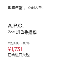 【Loewe 平替】A.P.C. Zoe 拼色菜篮子 8.5折 ￥1731