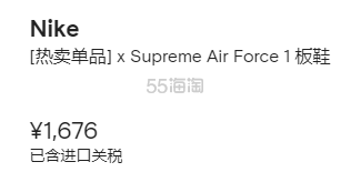 【新客8.5折+含税直邮】Nike x Supreme Air Force 1 板鞋 8.5折 ￥1424.6