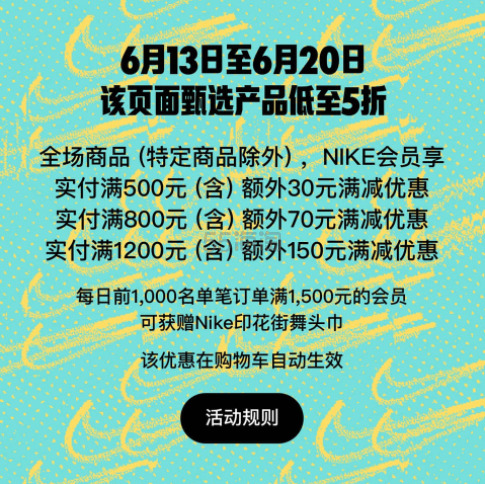 618活动开始！NIKE中国官网：甄选活动页面产品 低至5折+最高立减150元