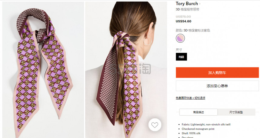 Tory Burch 3D 格纹缎带多用领带/发带 7折 $54.6（约373元）